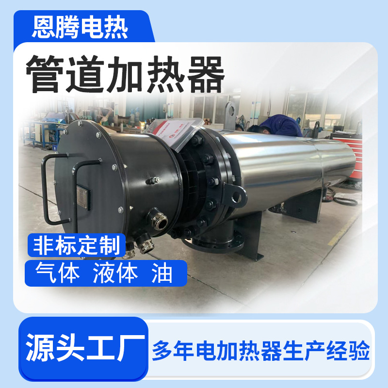 管道加热器气体水导热油升温设备循环加热自动控温电加热器