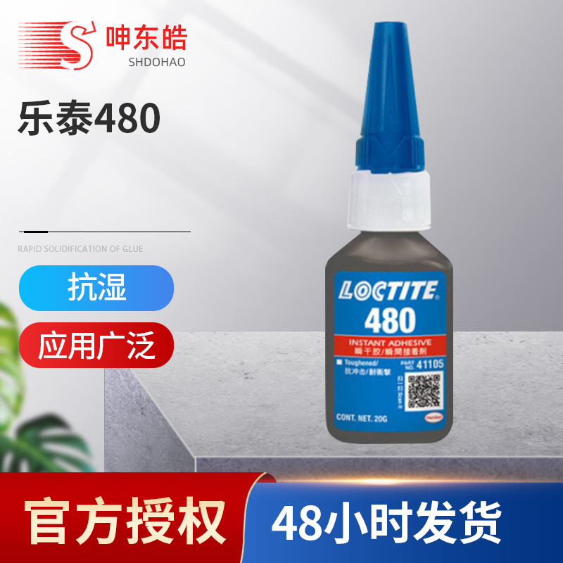 480瞬干胶 480快干胶水 LT-480瞬干胶各种难以粘接的材料强力胶水