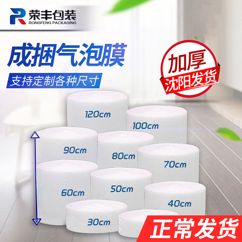 鲜铵全新料加厚气泡膜防震包装膜快递打包气泡垫多规格包邮小气泡