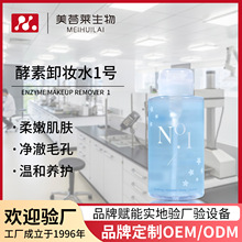 酵母卸妆水定制oem贴牌代加工 深层清洁温和不刺激敏感肌卸妆产品