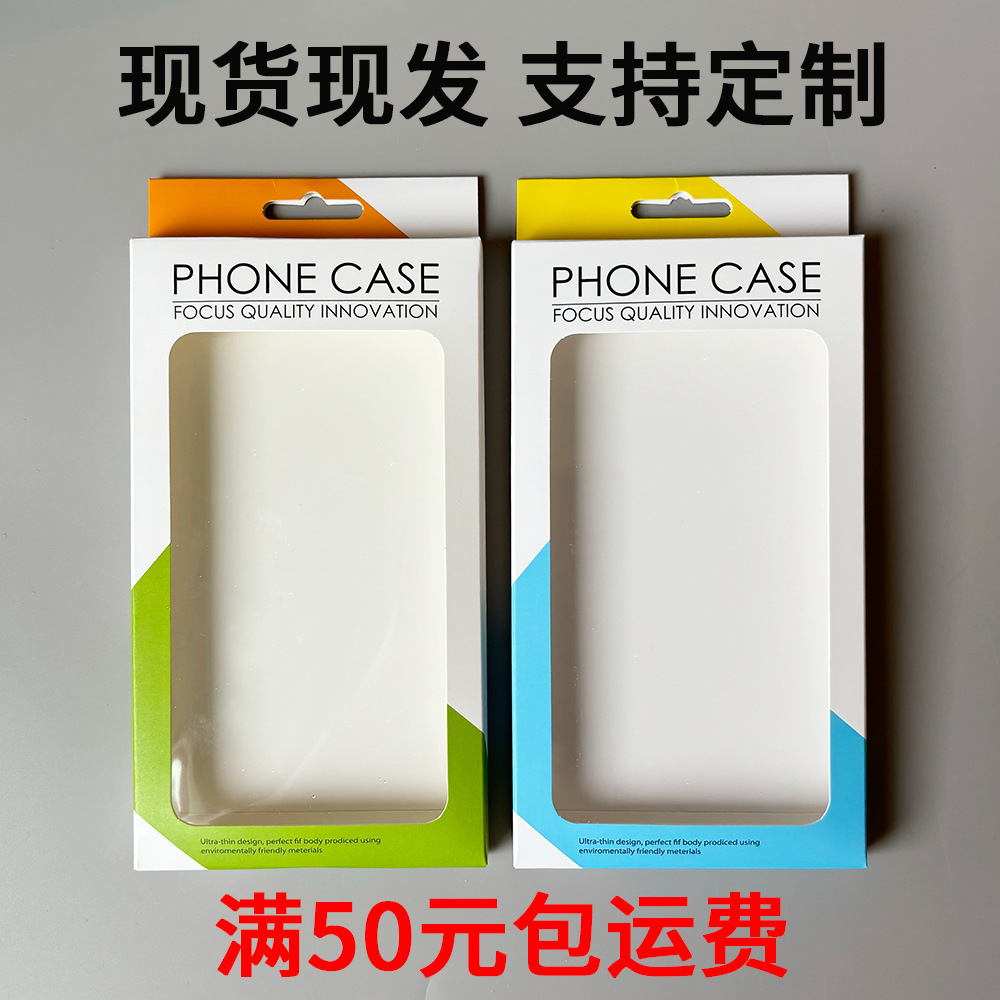 手机壳包装 苹果手机壳包装 通用手机壳包装纸盒 保护套包装彩盒
