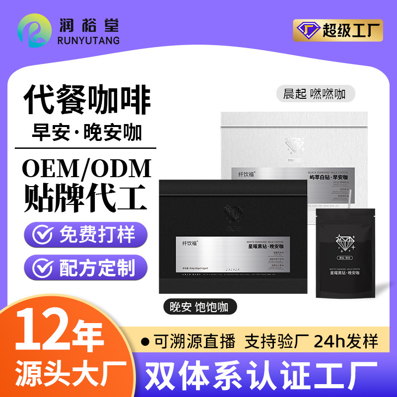 Fengzui Coffee Light Fasting Satiety Cocoa Coffee White Strips Black Strips Morning and Evening Healthy Coffee Ketogenic Meal Replacement Coffee