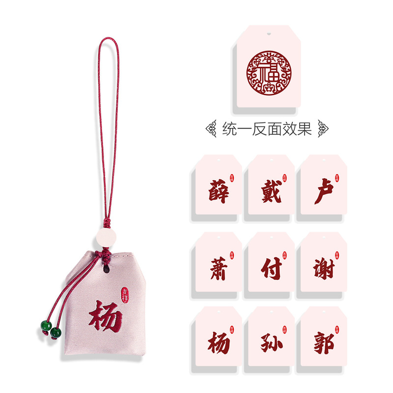 百家の姓は御守香包といいます。|undefined