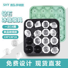廠家推薦16鑽石硅膠冰格製冰冰球夏季調酒冰格廚房硅膠製冰模具