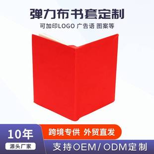 in stock monochrome stretch cloth book cover book cover solid color wholesale book cover