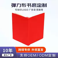 Эластичная тканевая книга, обложка на книгу, чехол, оптовая