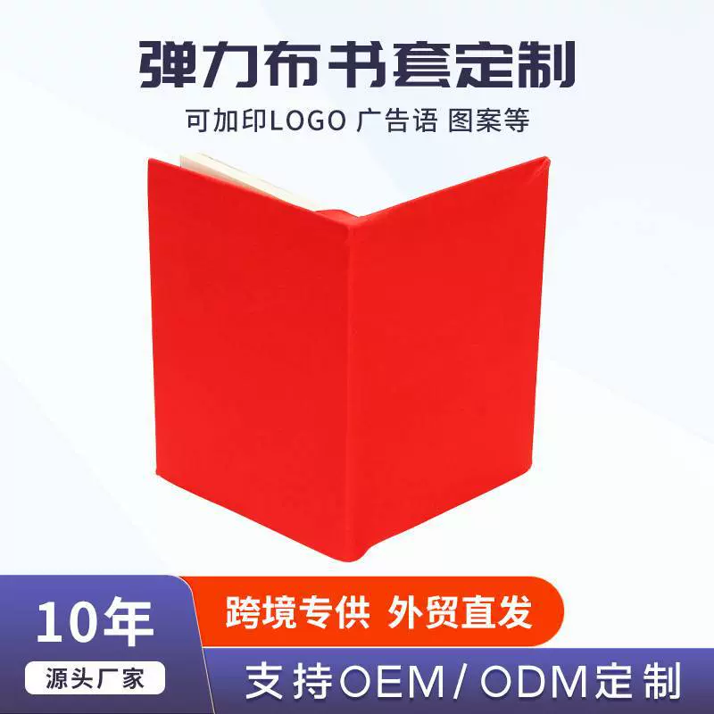 现货单色弹力布书皮套书皮书套纯色批发书皮套