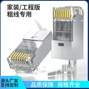 Factory Direct Supply class 7 crystal head 10 gigabit engineering shielding Crystal Head cat 70000 Gigabit computer router Crystal Head