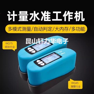 Weifu 45 degree gloss meter paper plastic metal stone film printing WG45 gloss meter