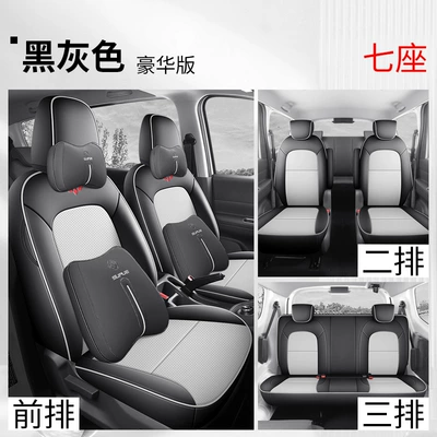 Seat Cover All-Inclusive Pure Electric Ev Modelə uyğun (Original) oturacaq örtükləri - seven-seater-all-inclusive-luxury-version-black-gray-hongguang