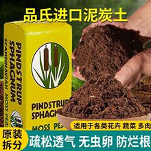 丹麦品氏泥炭土多肉专用营养土有机养花通用型育苗基质种植土批发