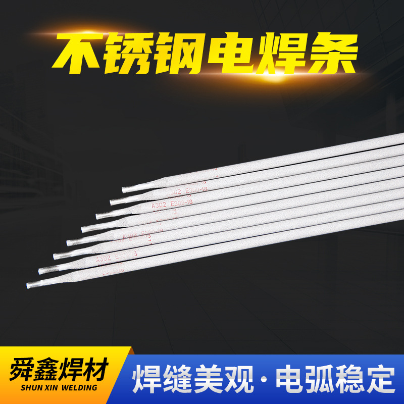 现货批发不锈钢电焊条 低温韧性好硬度高  耐磨不锈钢焊条
