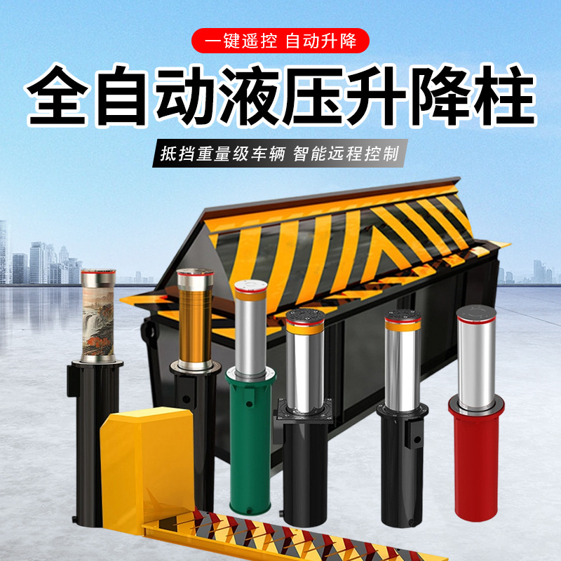 全自动液压升降柱一键遥控升降智能远程控制学校隔离路桩防撞路障