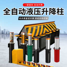 智唯安全自动升降柱免排水电动伸缩路桩防撞液压路障机工厂批发