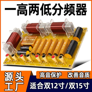 分频器大功率二分频双15寸12寸演出高音保护舞台高低音箱专业音响