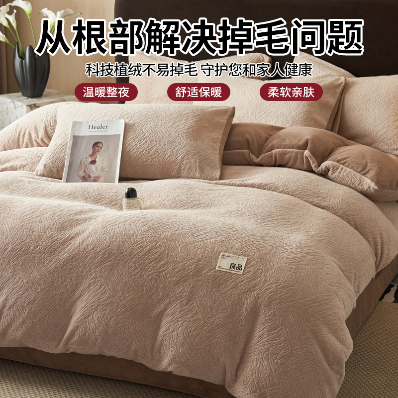 Leche de peluche de cuatro piezas set2025 nuevo invierno coral edredón cubierta de invierno más peluche de invierno grueso clase A 4 tres