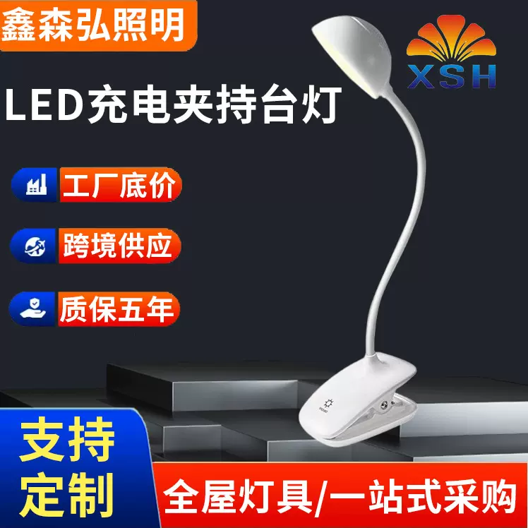 LED台灯可充电夹子宿舍卧室床头礼品学生学习护眼阅读灯厂家批发