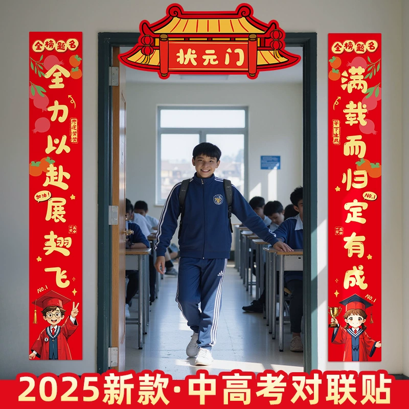 Gold list title couplet, college entrance examination, high school entrance examination, door couplet, classroom layout, cheering, inspirational gift box, one fell swoop, high rice dumpling ornaments