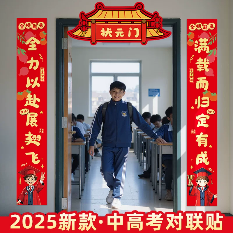 Gold list title couplet, college entrance examination, high school entrance examination, door couplet, classroom layout, cheering, inspirational gift box, one fell swoop, high rice dumpling ornaments