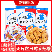 天日盐日式太妃糖软糖散装结婚喜糖订婚喜事婚庆休闲喜糖果批发
