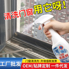 门窗清洗剂家用铝合金塑钢门窗除氧化翻新清洁剂强力去污清洁神器