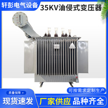 厂家供应35KV油浸式变压器工业高压三相 油浸式电力变压器