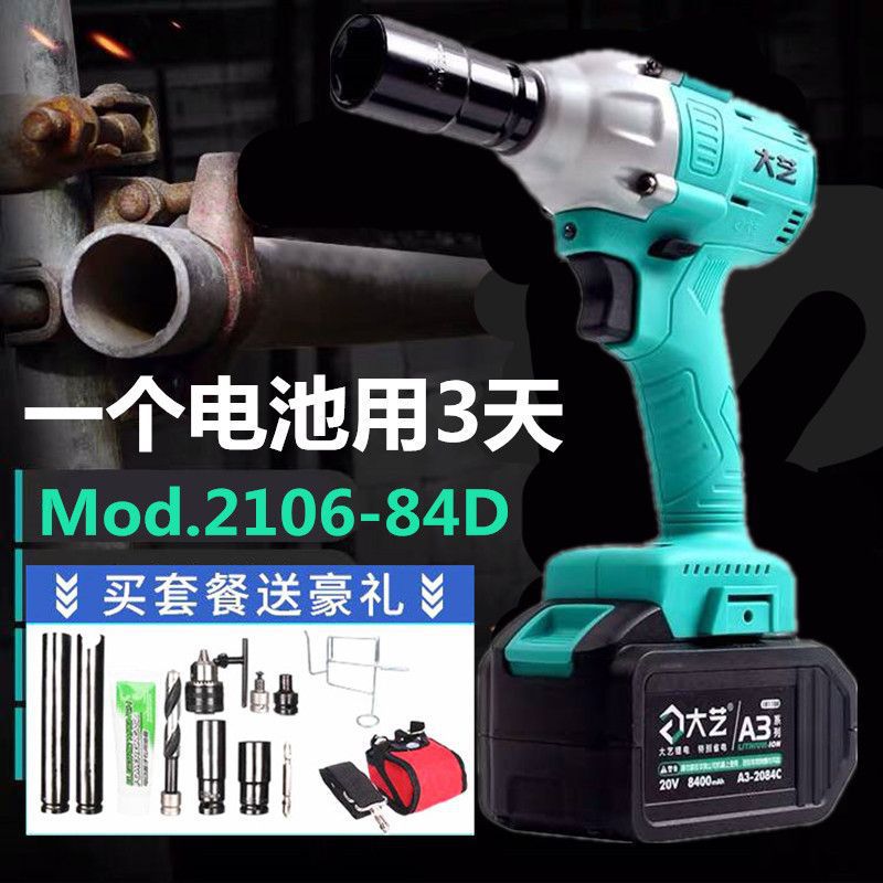 大艺电动扳手架子工木工2106-84D充电锂电扳手无刷电动扳手48V88F