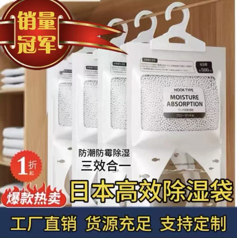Hui Nan Tian Desiccant Bag Desiccant Household Mildew-proof Moisture-proof Wardrobe Dormitory Water Absorption Moisture-absorbing Hangable Dehumidification Artifact Hui Nan Tian Desiccant Bag Desiccant Household Mildew-proof Moisture-proof Wardrobe Dormitory Water Absorption Moisture-absorbing Hangable Dehumidification Artifact