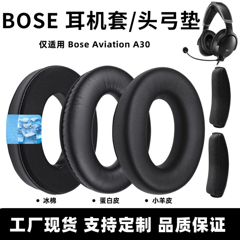 Suitable for Dr. Bose A30 Earmuffs Aviation Pilot Lambskin Earphone Covers Ice Gel Earphone Covers Head Bow Pads Suitable for Dr. Bose A30 Earmuffs Aviation Pilot Lambskin Earphone Covers Ice Gel Earphone Covers Head Bow Pads