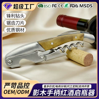 实木不锈钢红酒开瓶器多功能家用酒刀套装影木手柄葡萄酒启瓶酒刀