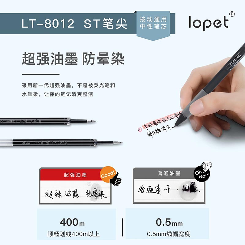 樂派8012按動中性筆替芯0.5mm按壓通用黑色水性st筆芯進口油墨