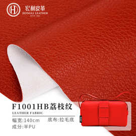 F1001HB现货环保1.3mm加厚荔枝纹半pu皮革批发家具钱包手袋人造革