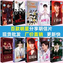 明星周边时代少年团TF家族三代莎头组合赵露思白鹿左航明信片批发