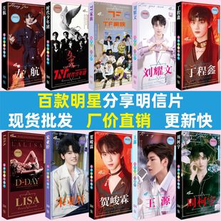 Celebrity Peripheral Era Youth League Tf Family Third Generation Shaotou Combination Zhao Lusi Bailu Zuohang Postcard Wholesale