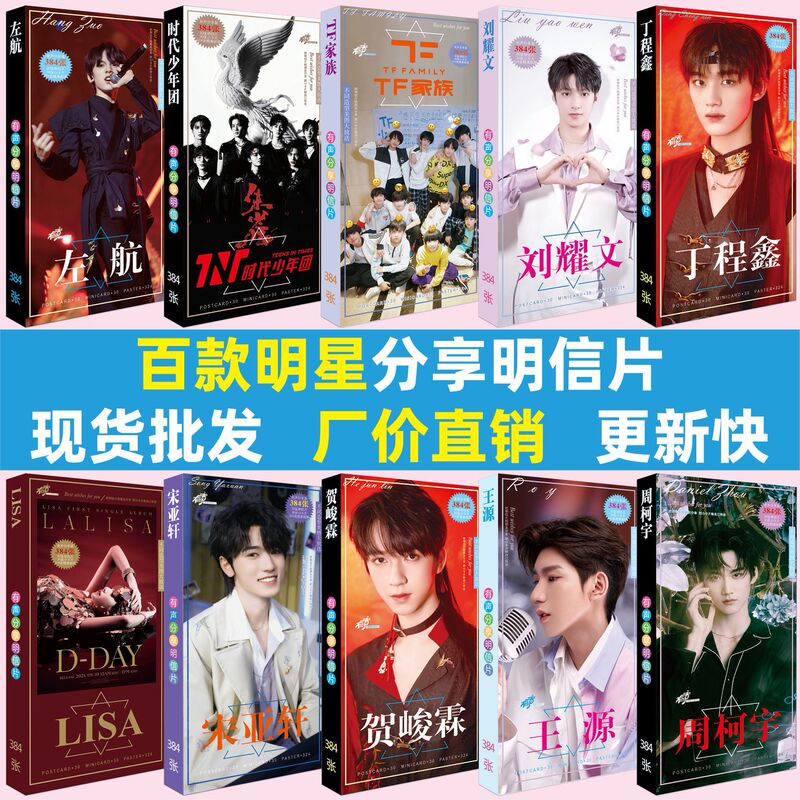 Celebrity Peripheral Era Youth League Tf Family Third Generation Shaotou Combination Zhao Lusi Bailu Zuohang Postcard Wholesale