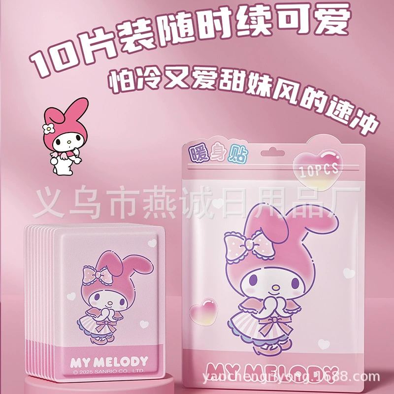 三丽鸥 Hello kitty, genuine children's keep warm warm stickers, winter compress