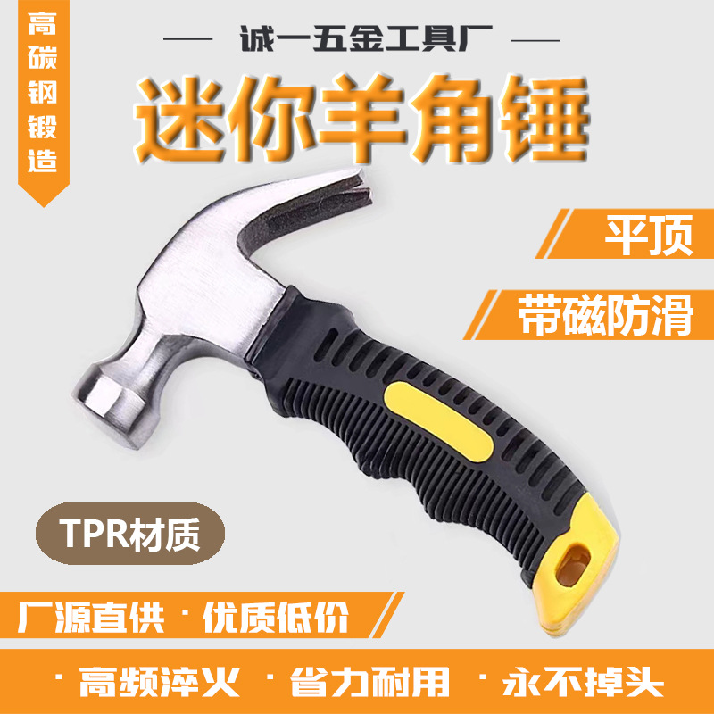 迷你款羊角锤批发榔头铁锤TPR柄迷你锤钉锤汽车逃生锤家用小锤子