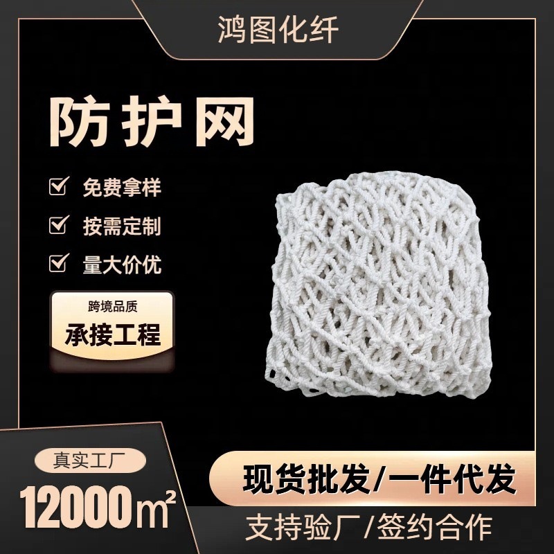 平网防护网白色涤纶丝建筑工地隔离网护网绳网量大价优