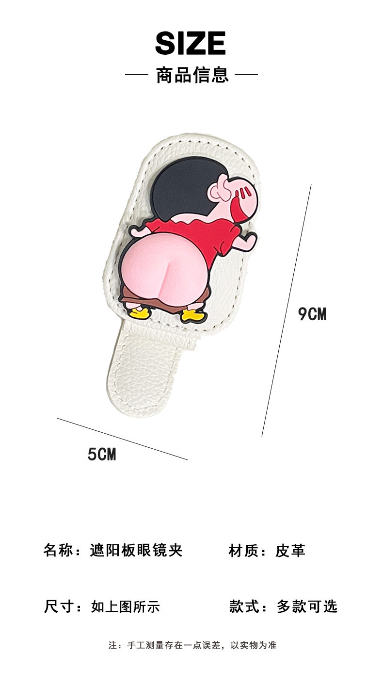 Cartoon Crayon Shin-Chan Car Glasses Holder Card Holder Cute Car Sun Visor Multifunctional Sunglasses Holder