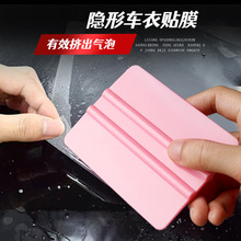汽车贴膜刮板贴膜工具隐形车衣刮透明膜改色膜刮水板塑料贴膜刮板