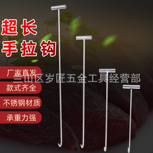 T-shaped pork stainless steel hook hand hook beef and sheep hook meat hook hook manhole cover hook slaughtering hand hook