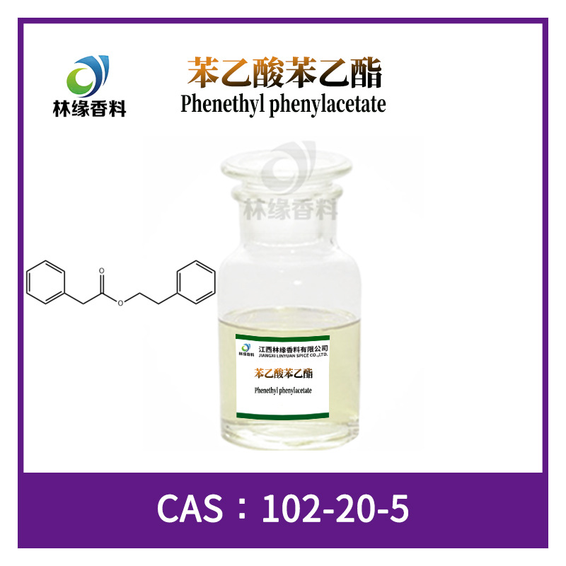 苯乙酸苯乙酯 CAS102-20-5 合成香精香料现货供应高品质风味添加