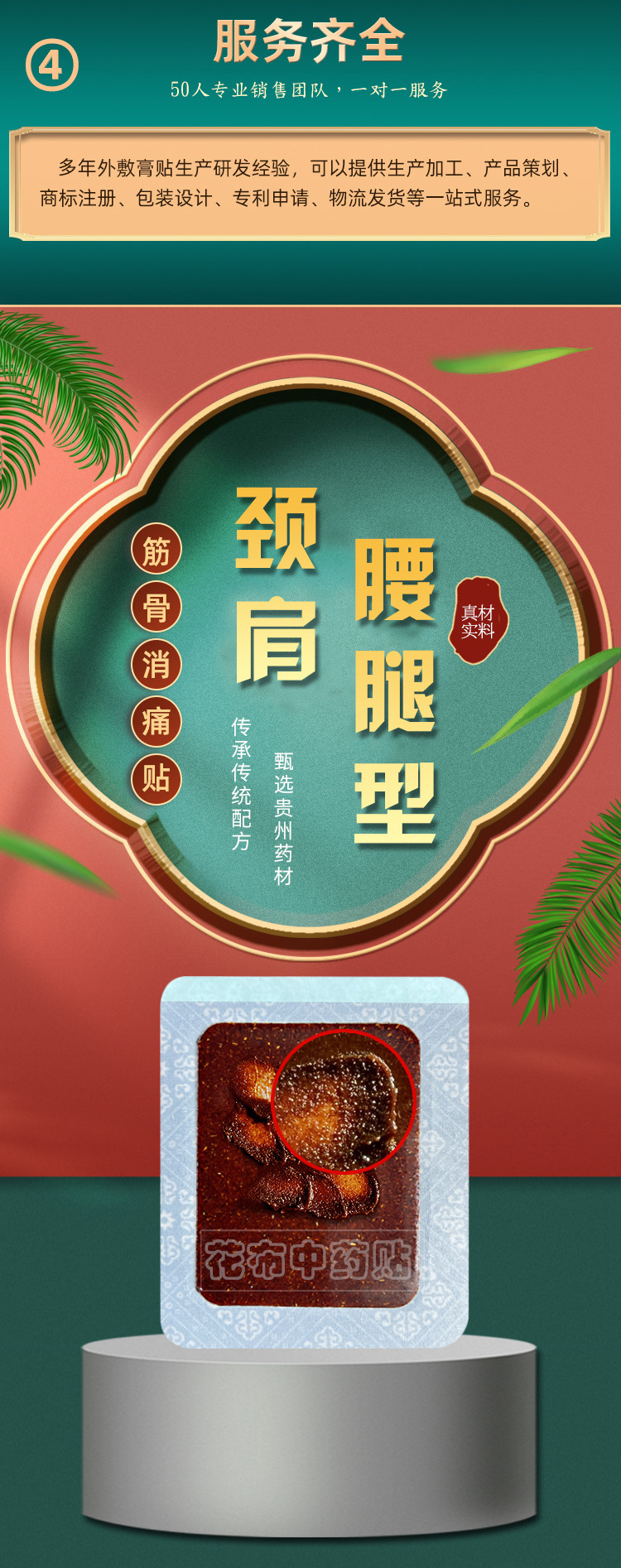 Miao Jia Hua Bu Lao Hei Gao Herbal Patch 10x12cm External Body Patch for Joints and Muscles specifications