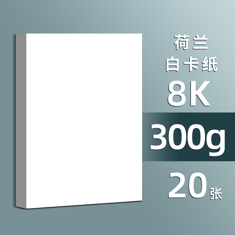 8K 흰색 카드 20장 300g-두꺼워짐