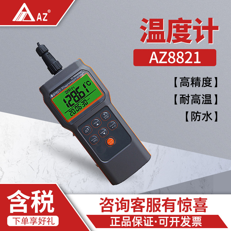 衡欣AZ8821 温度计 耐高温 防水温度计 食品温度计