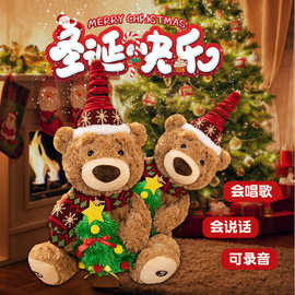 圣诞熊电动玩具会唱歌会说话圣诞礼物可录音毛绒玩具熊公仔送女友