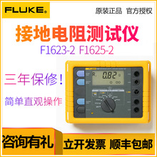 ������»�� FLUKE F1623-2/F1625-2kit�ӵص����������ŷ��ҡ��