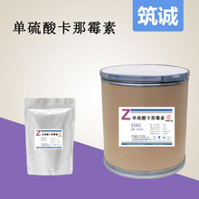 单硫酸卡那霉素包邮质量保证现货供应1kg/袋25389-94-0量大从优