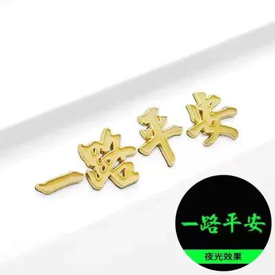 Car Sticker for a Safe Journey, Metal Luminous 3D Body Sticker, Smooth Sailing Car Rear Decoration Sticker, Modification (Body sticker) - have-a-safe-journey-metal-luminous-model-qs1006
