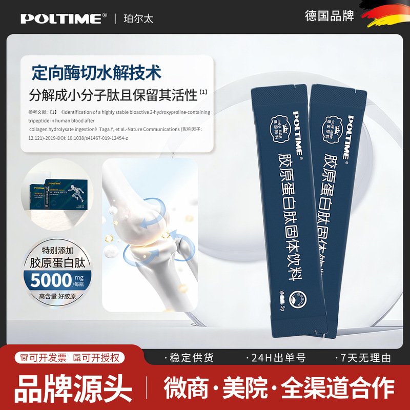 [Wholesale of Healthy Drinks] Joint Collagen Powder German Hydrolyzed Small Molecule Collagen Raw Material